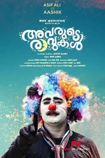 Avarude Raavukal movie poster - Rated 4.4/10