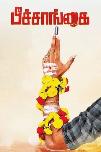 Peechaankai movie poster - Rated 5.4/10