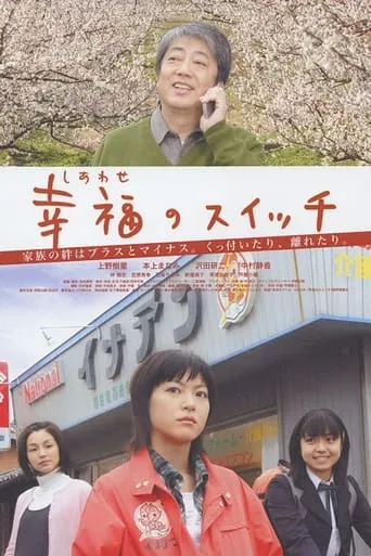 Switch of Happiness movie poster - Rated 8/10