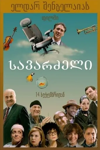 The Chair movie poster - Entertainment content