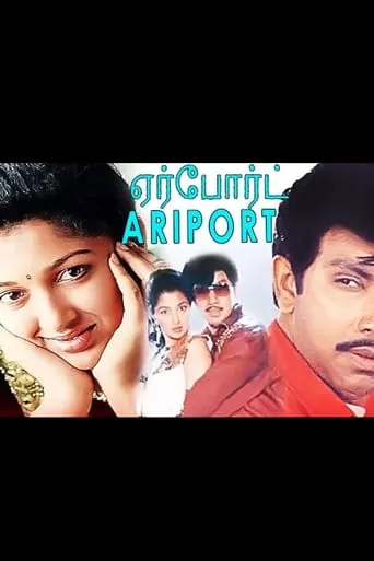 Airport movie poster - Entertainment content