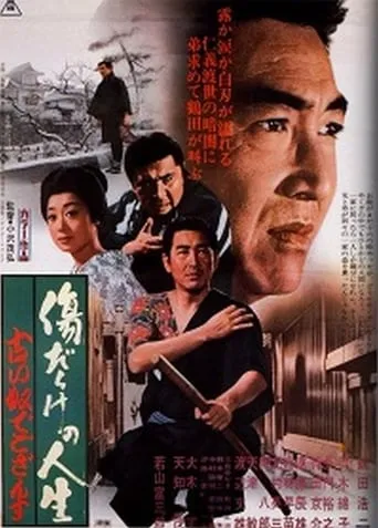 A Scarred Life 2: Blood Will Tell movie poster - Rated 7/10