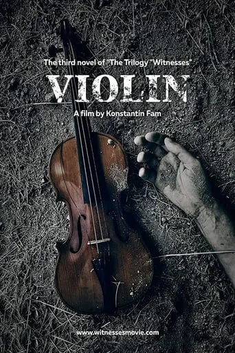 Violin movie poster - Entertainment content