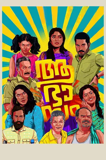 Aabhaasam movie poster - Rated 6.6/10