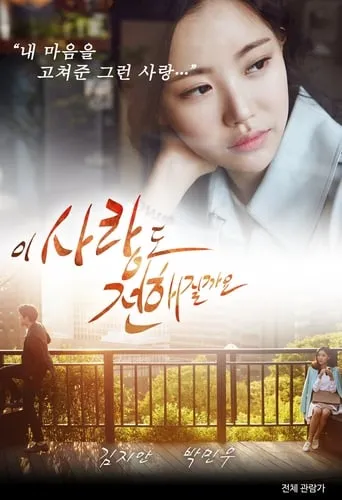 Will this Love be Reached movie poster - Rated 1.5/10