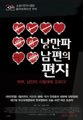 Love in 42.9 movie poster - Rated 5.5/10