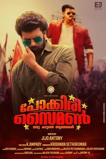 Pokkiri Simon movie poster - Rated 4/10