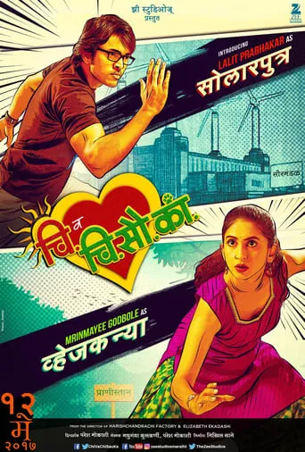 Chi Va Chi Sau Ka movie poster - Rated 7/10