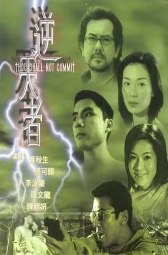 Thou Shall Not Commit movie poster - Rated 7/10