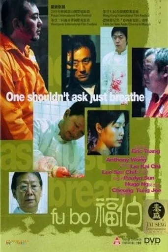 Fu Bo movie poster - Rated 1/10