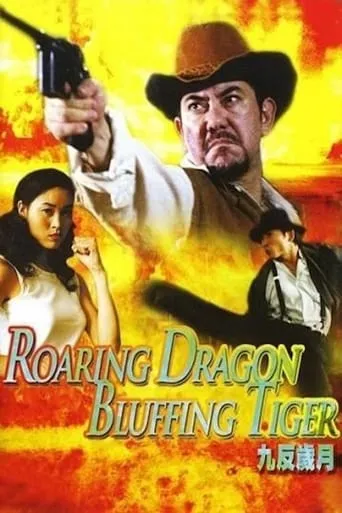 Roaring Dragon, Bluffing Tiger movie poster - Rated 2/10