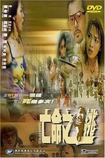 Ransom Express movie poster - Entertainment content