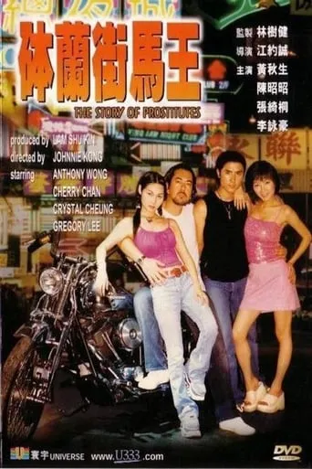 Story of Prostitutes movie poster - Rated 2.5/10