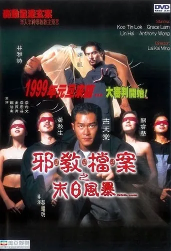 God.com movie poster - Rated 3.5/10