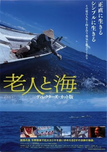 The Old Man and the Sea movie poster - Entertainment content