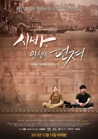 SHIVA, Throw Your Life movie poster - Entertainment content