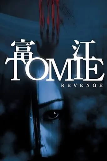 Tomie: Revenge movie poster - Rated 4.7/10