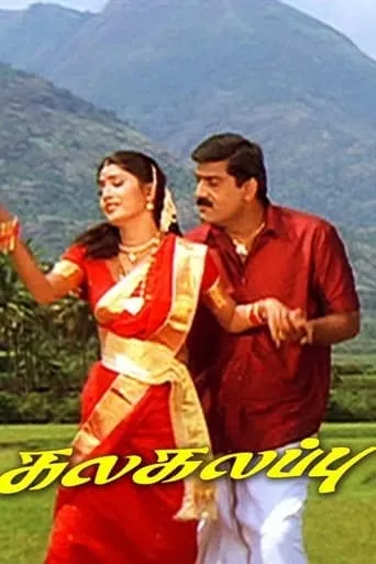 Kalakalappu movie poster - Rated 5/10