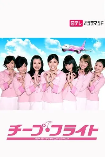 Cheap Flight!! movie poster - Rated 6.5/10