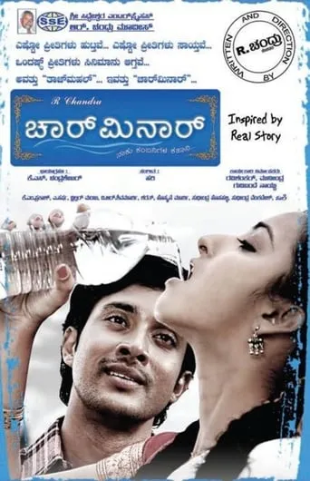 Charminar movie poster - Rated 5/10