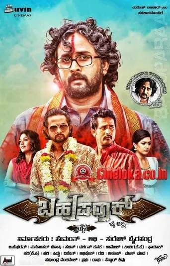 Bahuparak movie poster - Rated 3/10