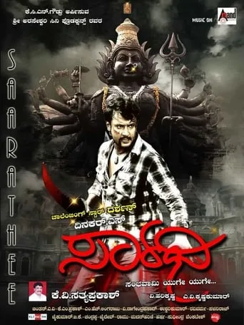 Saarathi movie poster - Rated 8/10