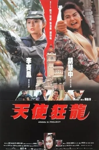 Angel's Project movie poster - Rated 5.3/10