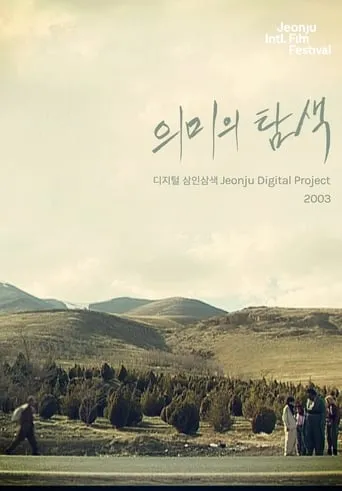 Searching for Meaning: Jeonju Digital Project movie poster - Entertainment content