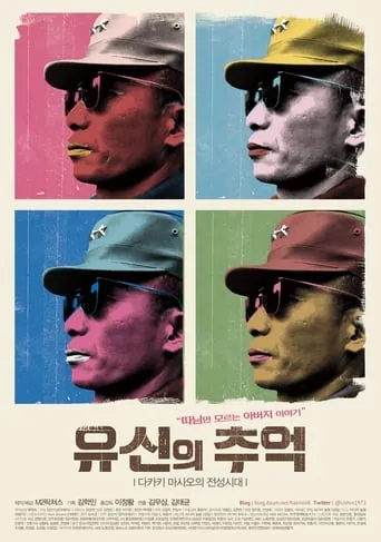 Remembrance Of Yusin movie poster - Rated 10/10