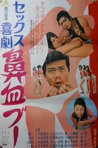 Sex Comedy, Quick on the Trigger movie poster - Entertainment content