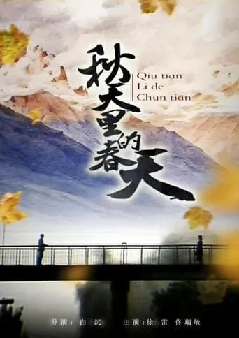 Spring in Autumn movie poster - Rated 1/10