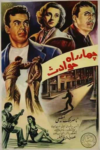 Crossroad of Events movie poster - Entertainment content