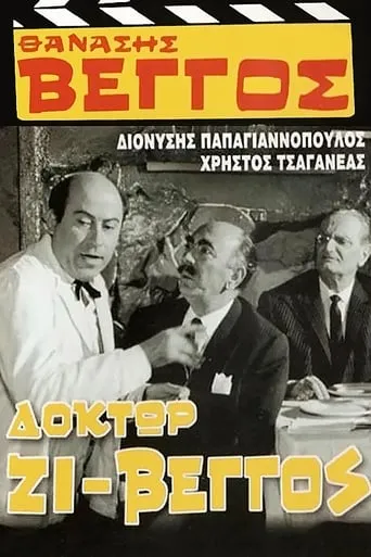 Doctor Z-Vengos movie poster - Rated 6.6/10