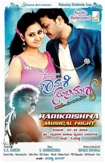 Shravani Subramanya movie poster - Entertainment content