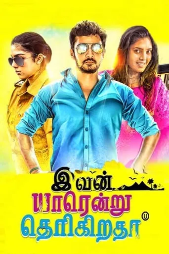 Ivan Yaarendru Therigiratha movie poster - Rated 7/10