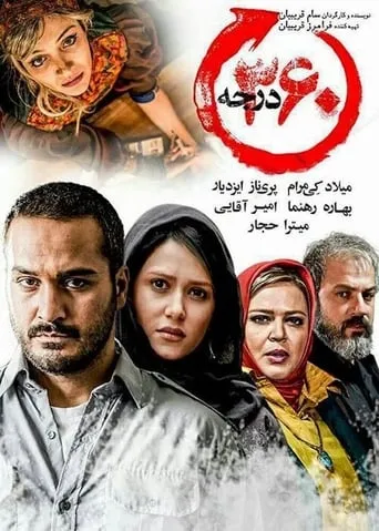 360 Degrees movie poster - Rated 5/10