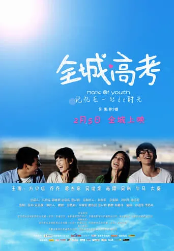 Mark of Youth movie poster - Rated 3.3/10