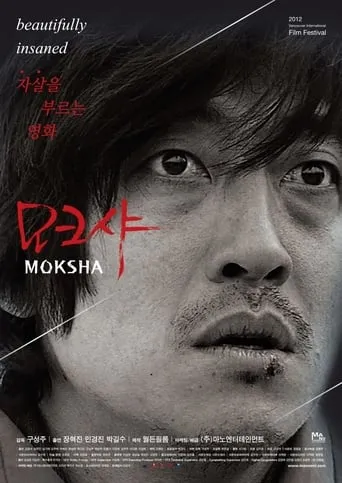 Moksha: The World or I, How Does That Work? movie poster - Entertainment content