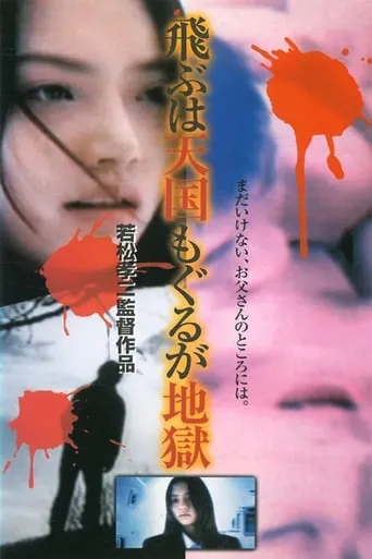Heaven and Hell movie poster - Entertainment content