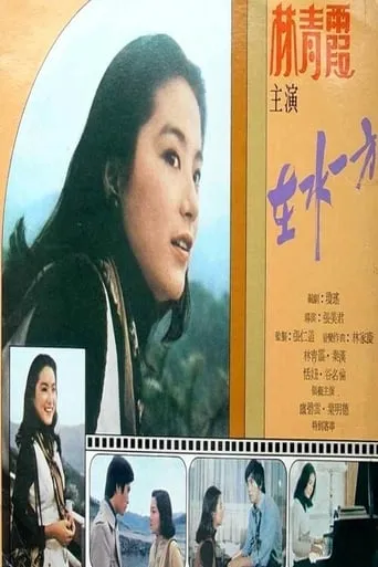 The Unforgettable Character movie poster - Rated 5/10