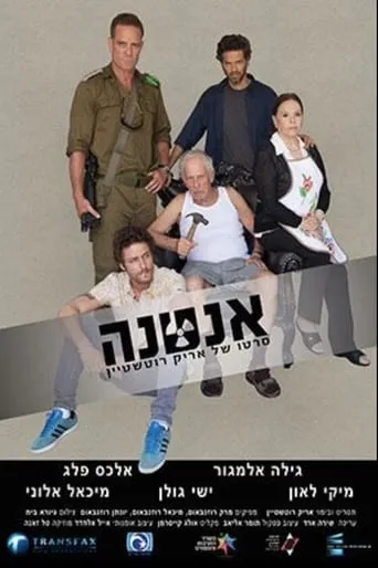 Antenna movie poster - Rated 7/10