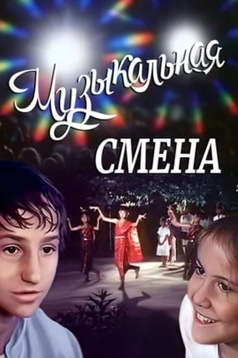 Musical Session movie poster - Entertainment content