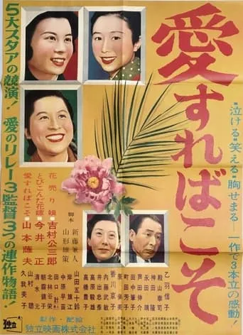 Ai Sureba Koso movie poster - Entertainment content