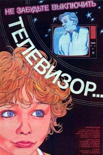 Don't Forget to Turn Off the TV movie poster - Rated 8/10