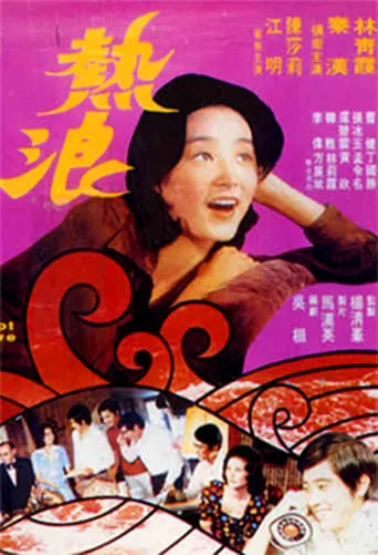 Hot Wave movie poster - Entertainment content
