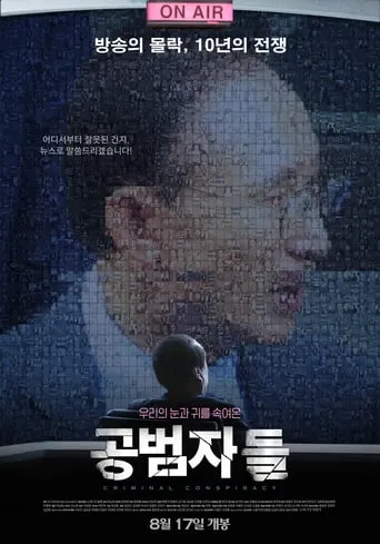 Criminal Conspiracy movie poster - Rated 9.3/10