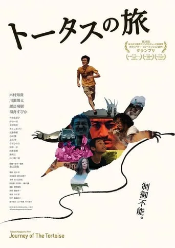 Journey of the Tortoise movie poster - Entertainment content