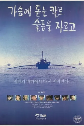 Cutting the Sorrow With a Knife Stuck in the Chest movie poster - Rated 3.5/10