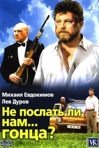 Why Wouldn't We Send... a Messenger? movie poster - Rated 5.5/10