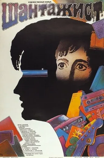Blackmailer movie poster - Rated 7.5/10